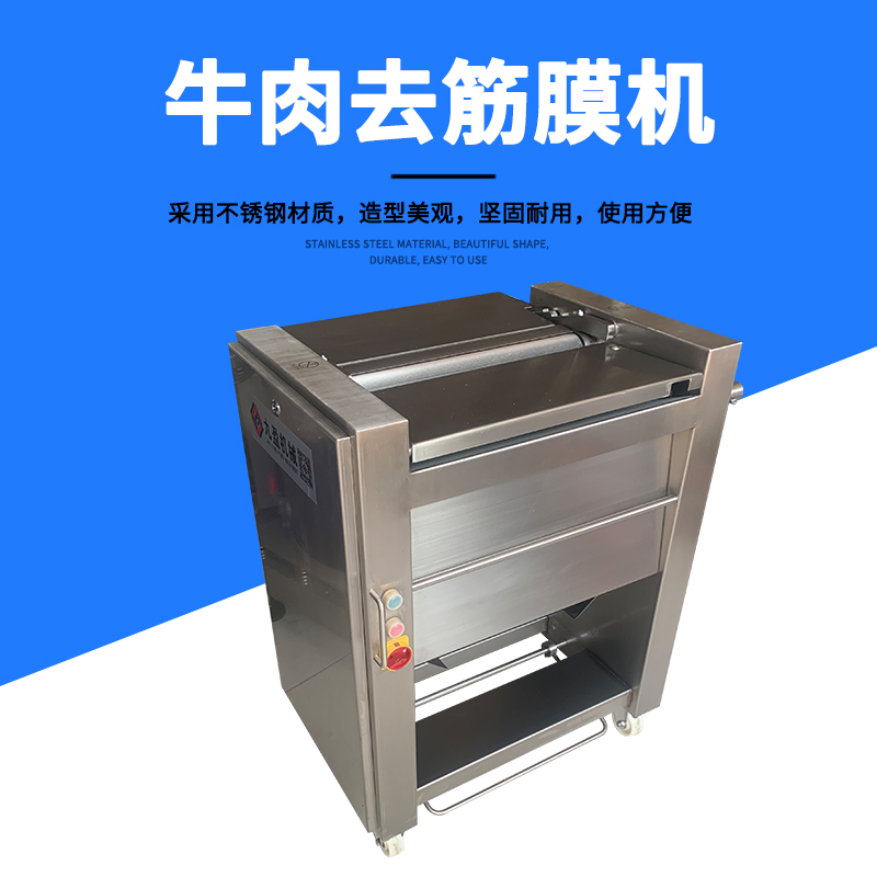 牛肉去筋膜機有用嗎？怎麽做？